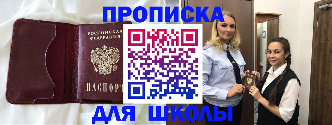 прописка регистрация в Астрахани