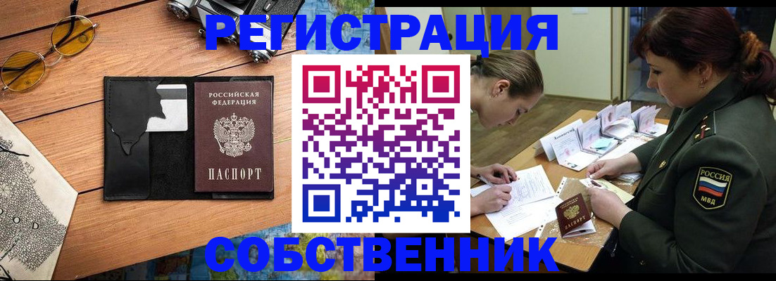 временная регистрация надежно в Астрахани