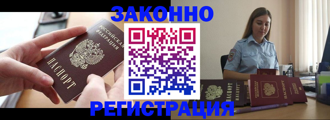 временная регистрация в квартире в Астрахани