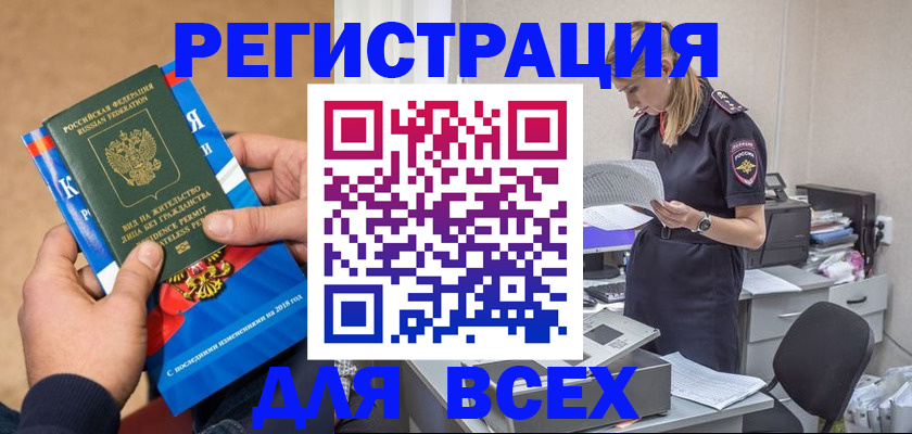 временная регистрация в квартире в Астрахани