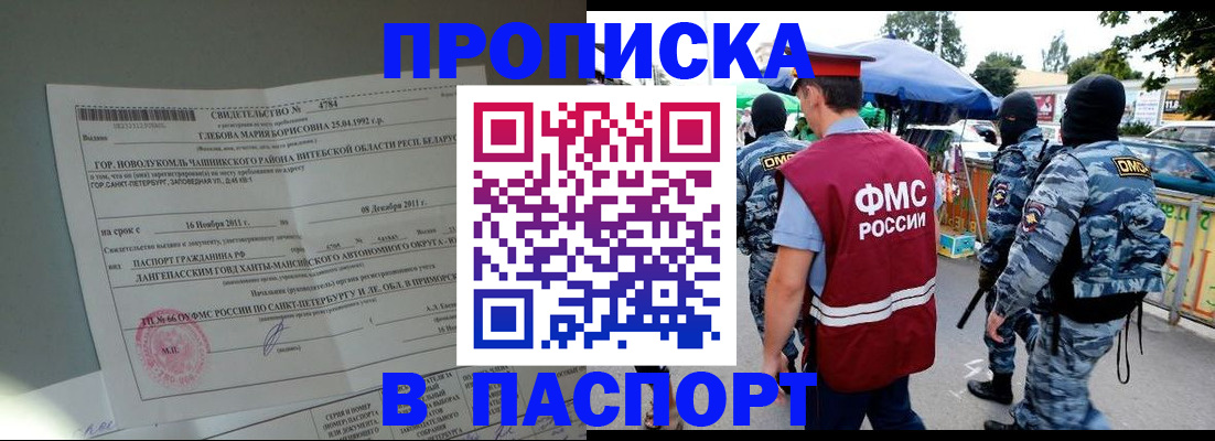 временная регистрация адрес в Астрахани